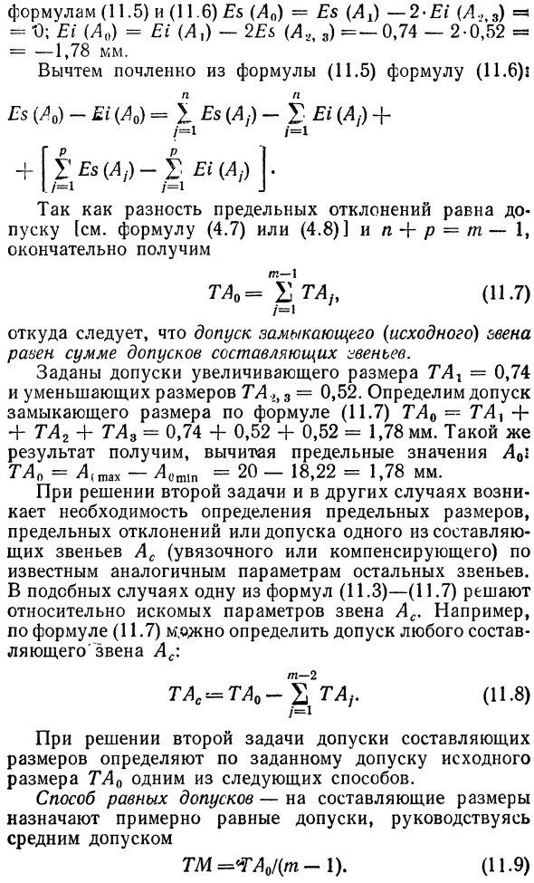 Расчет размерных цепей