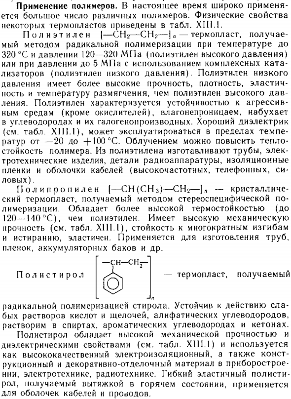 Применение полимеров