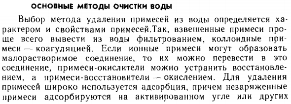 Основные методы очистки воды
