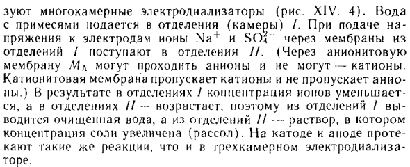 Электродиализ
