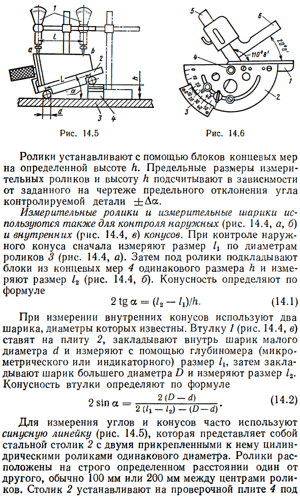 Методы и средства контроля и измерения углов и конусов