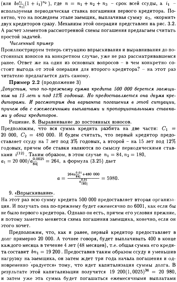 Сдвоенные ссуды