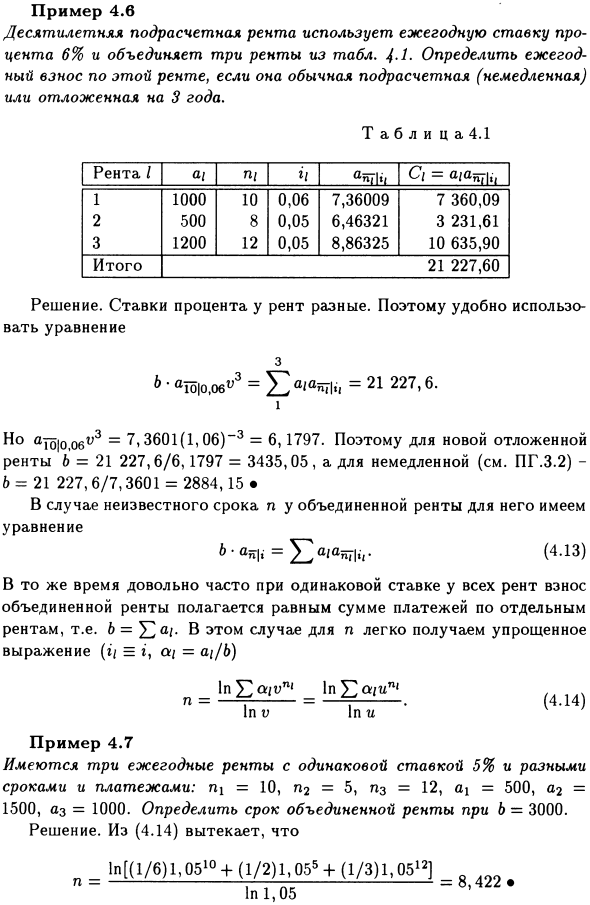 Замена и объединение рент