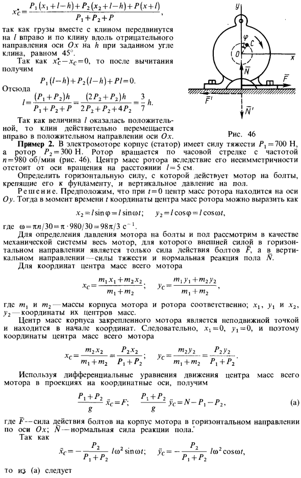 Теорема о движении центра масс системы