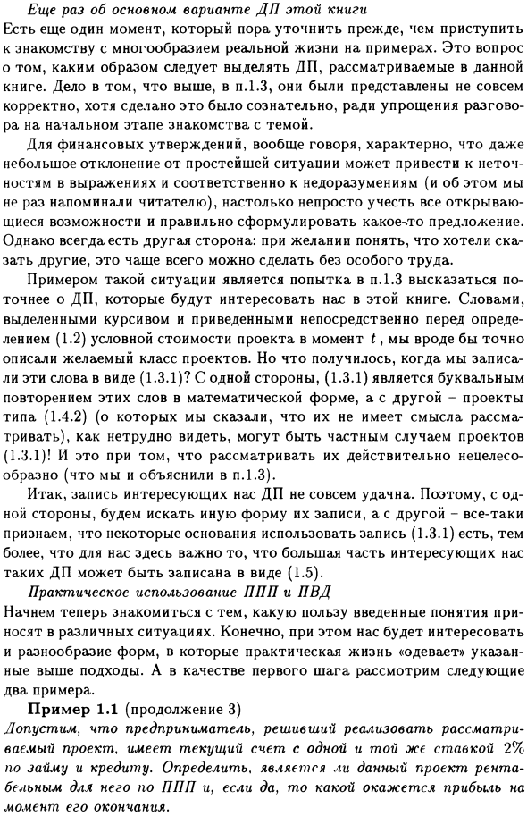 Существование ВД и ее роль в оценке эффективности капиталовложений