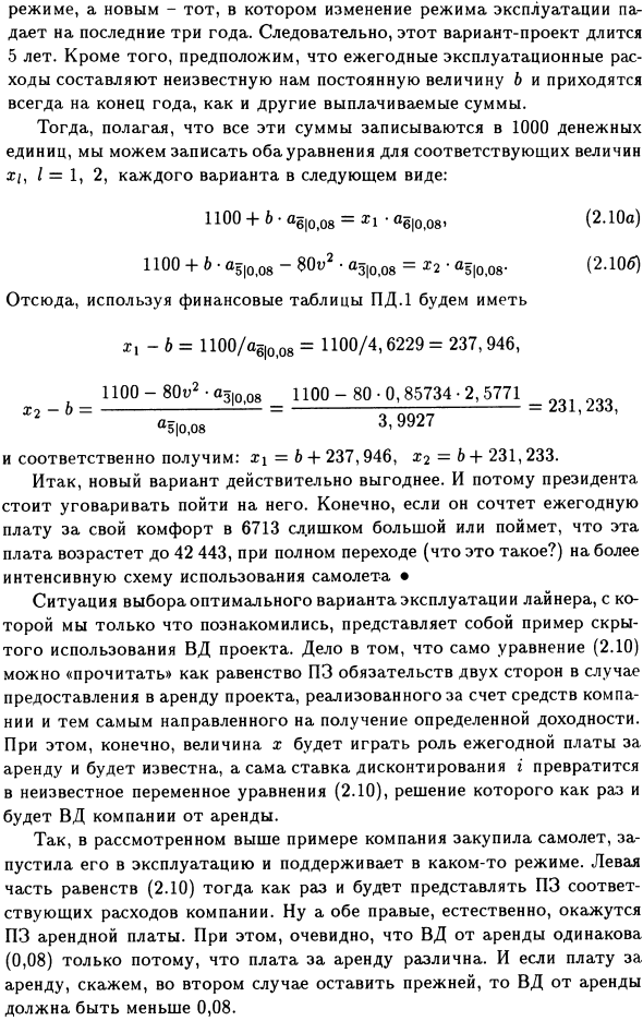 Сравнение инвестиционных проектов