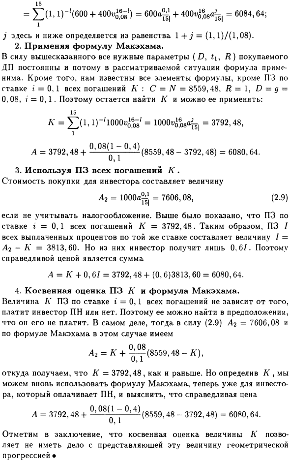 Многократное погашение