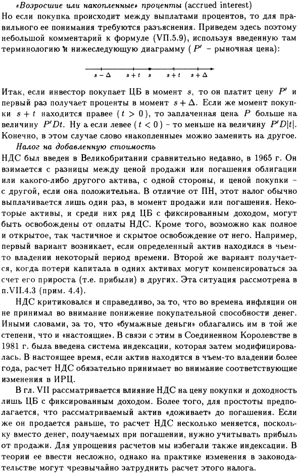 Ценные бумаги с фиксированным доходом. Английская практика