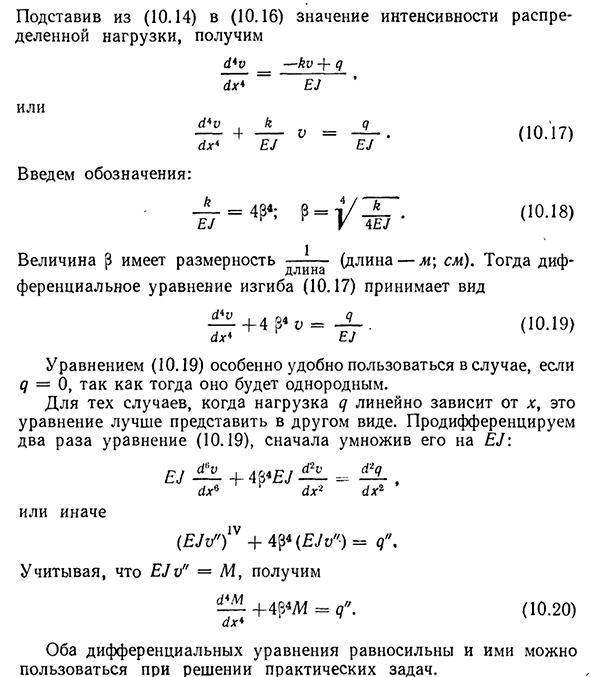 Дифференциальное уравнение оси изогнутой балки, лежащей на сплошном упругом основании