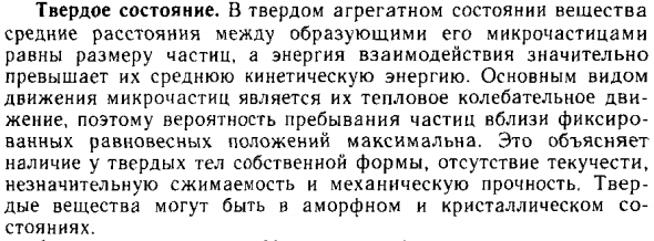 Твердое состояние