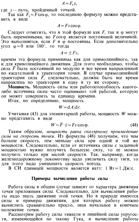 Теорема об изменении кинетической энергии