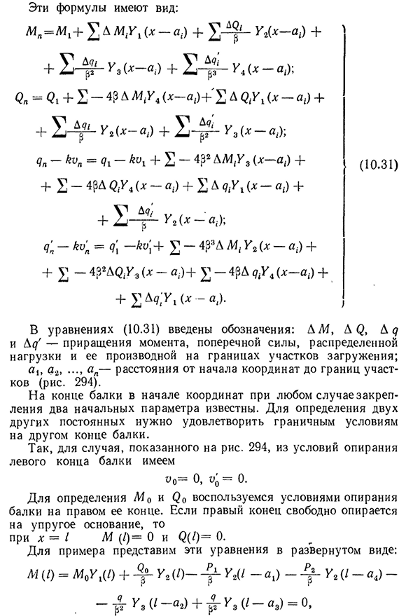 Понятие о расчете коротких балок, лежащих на сплошном упругом основании. метод начальных параметров