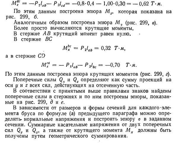 Построение эпюр внутренних усилий для стержня с ломаной осью