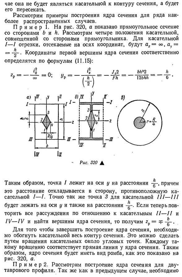 Ядро сечения