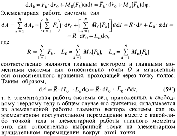 Работа силы, приложенной к твердому телу