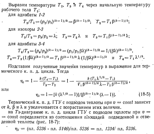 Цикл ГТУ с подводом теплоты в процессе v = const