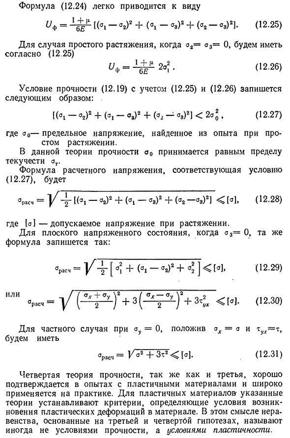 Энергетическая теория прочности