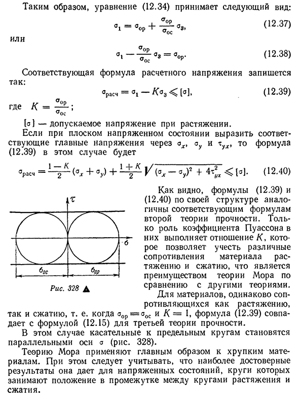 Теория прочности мора