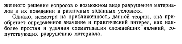 Объединенная теория прочности