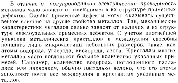Влияние точечных дефектов кристаллов на свойства твердого тела