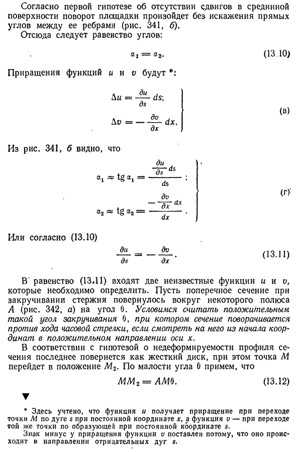 Зависимости между деформациями стержня и перемещениями его точек