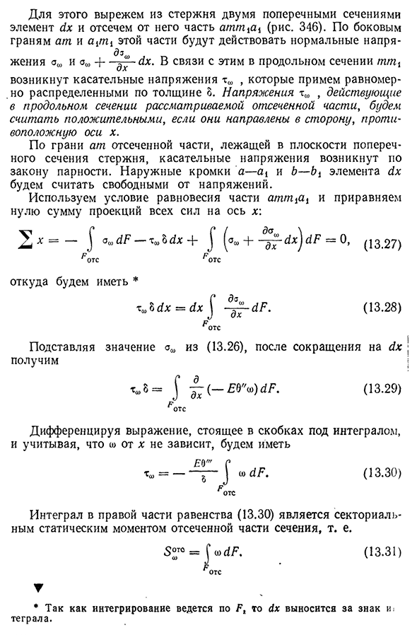 Закон распределения нормальных и касательных напряжений в сечении стержня