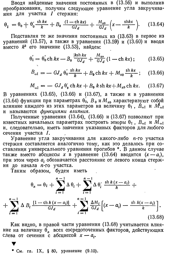 Дифференциальное уравнение угла закручивания стержня и его интегрирование