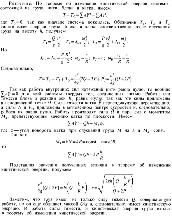 Теорема об изменении кинетической энергии системы