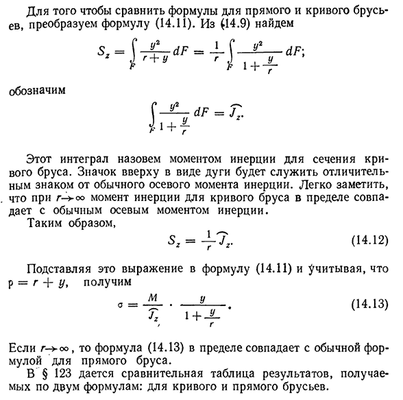 Чистый изгиб кривого бруса