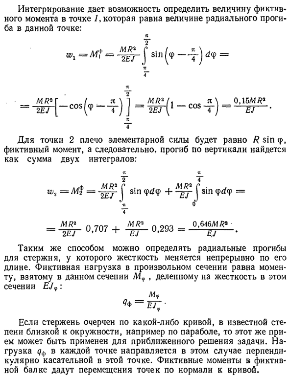 Графо-аналитический способ определения радиальных перемещений в кривом брусе