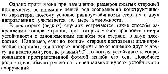 Влияние способов закрепления концов стержня на величину критической силы ркр