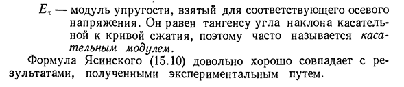 Пределы применимости формулы эйлера. формула ясинского