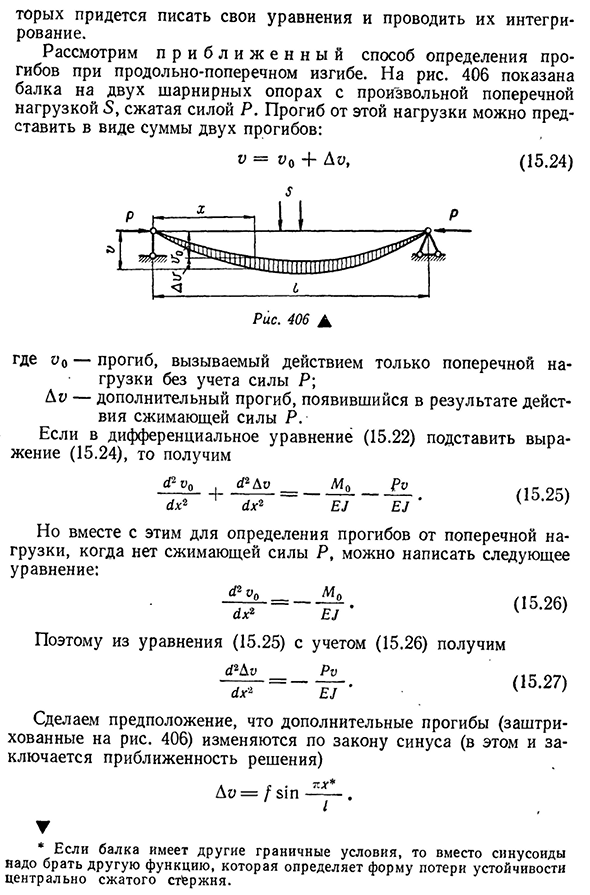 Продольно-поперечный изгиб