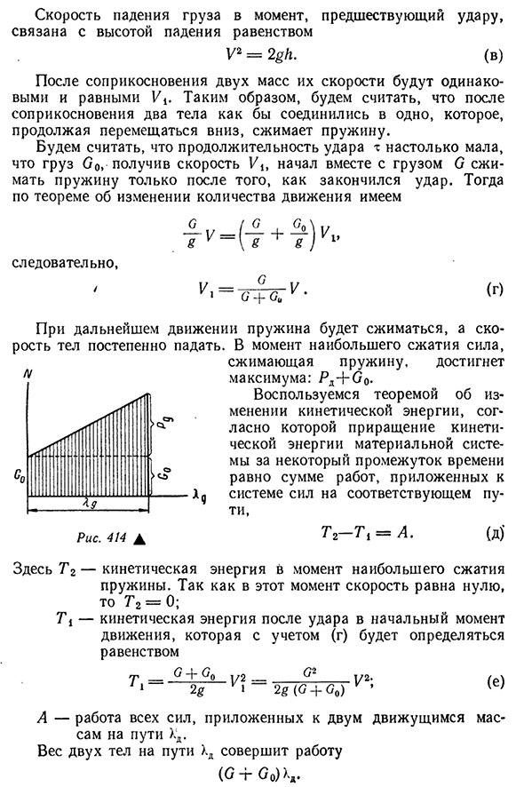 Расчеты на удар