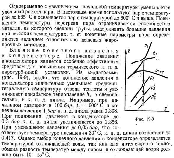 Влияние основных параметров на величину к. п. д. цикла Ренкина