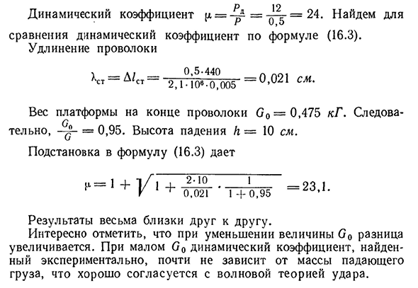 Понятие о волновой теории удара