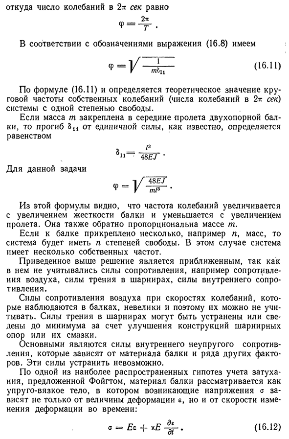 Собственные колебания системы с одной степенью свободы