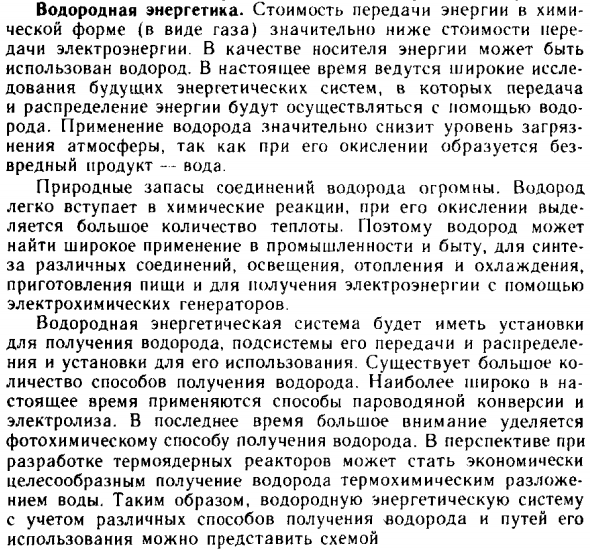 Водородная энергетика