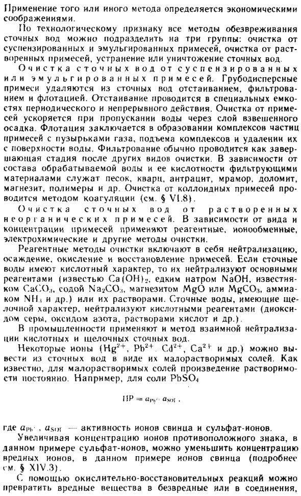 Методы очистки сточных вод