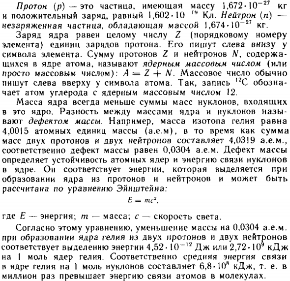 Атомное ядро