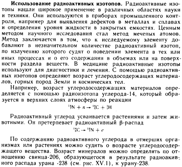 Использование радиоактивных изотопов