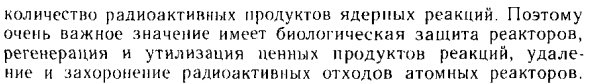 Атомные реакторы