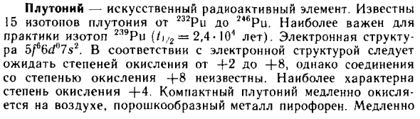 Плутоний