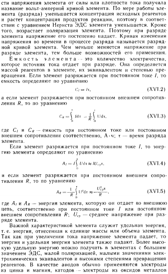 Гальванические первичные элементы