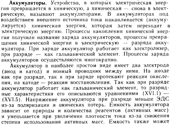 Аккумуляторы