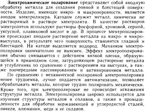 Электрохимическое полирование
