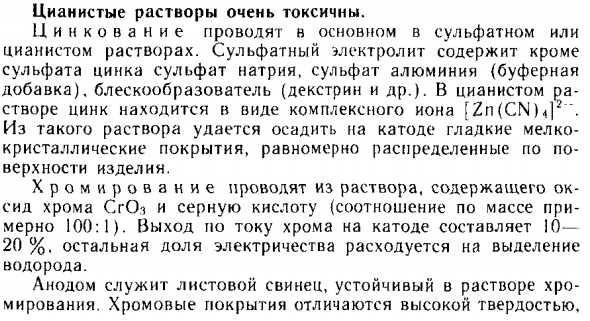 Цианистые растворы очень токсичны