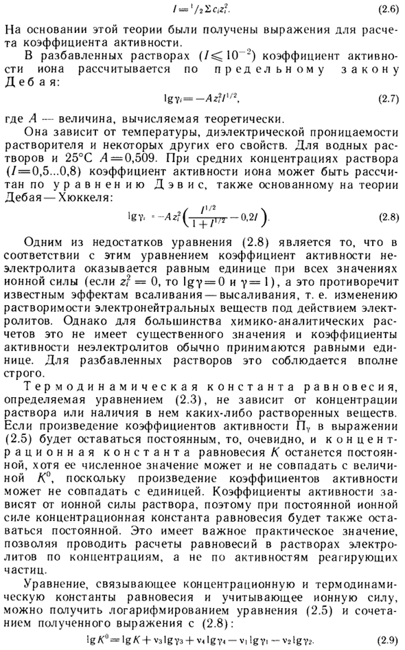 Общая характеристика реакций в растворе. Основные понятия