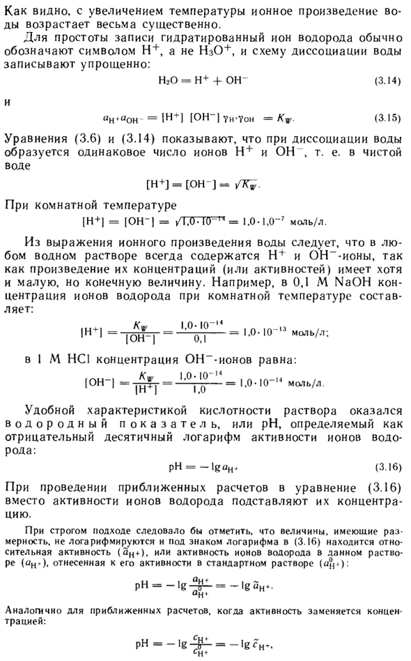 Автопротолиз