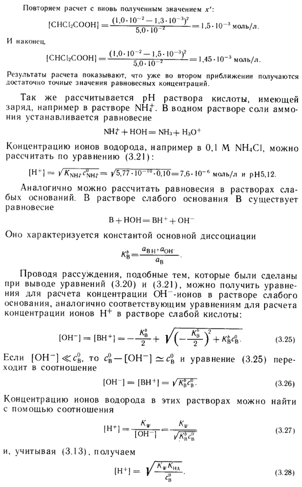 Одноосновные кислоты и основания